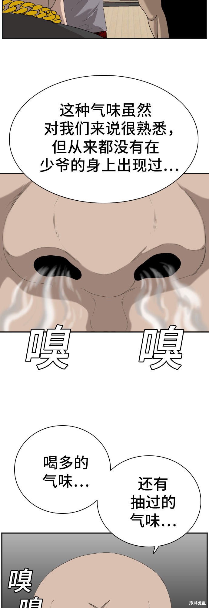 《我是坏小子》漫画最新章节第64话免费下拉式在线观看章节第【52】张图片