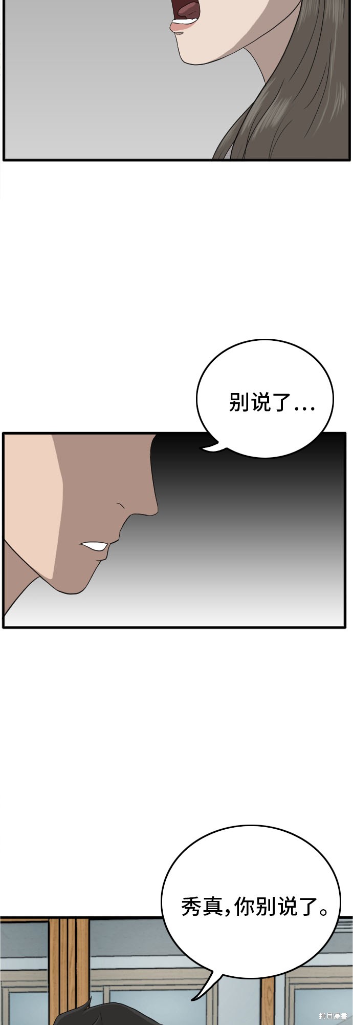 《我是坏小子》漫画最新章节第9话免费下拉式在线观看章节第【35】张图片