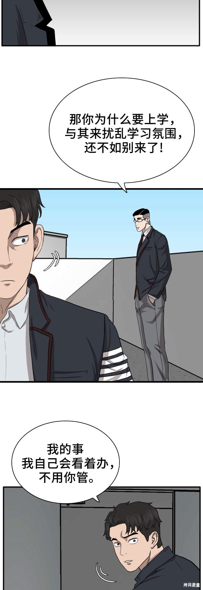 《我是坏小子》漫画最新章节第19话免费下拉式在线观看章节第【58】张图片