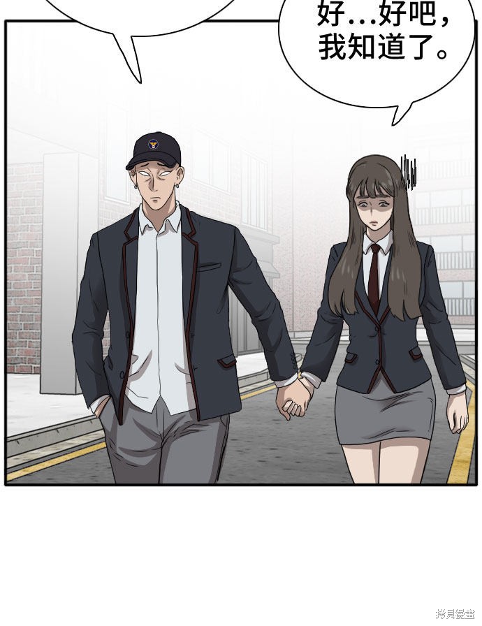 《我是坏小子》漫画最新章节第21话免费下拉式在线观看章节第【61】张图片