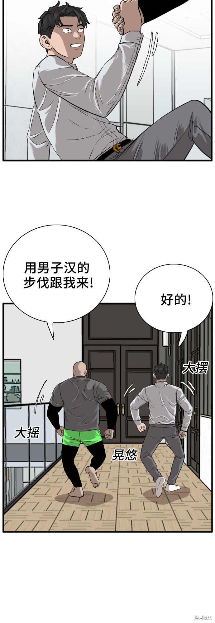 《我是坏小子》漫画最新章节第14话免费下拉式在线观看章节第【14】张图片