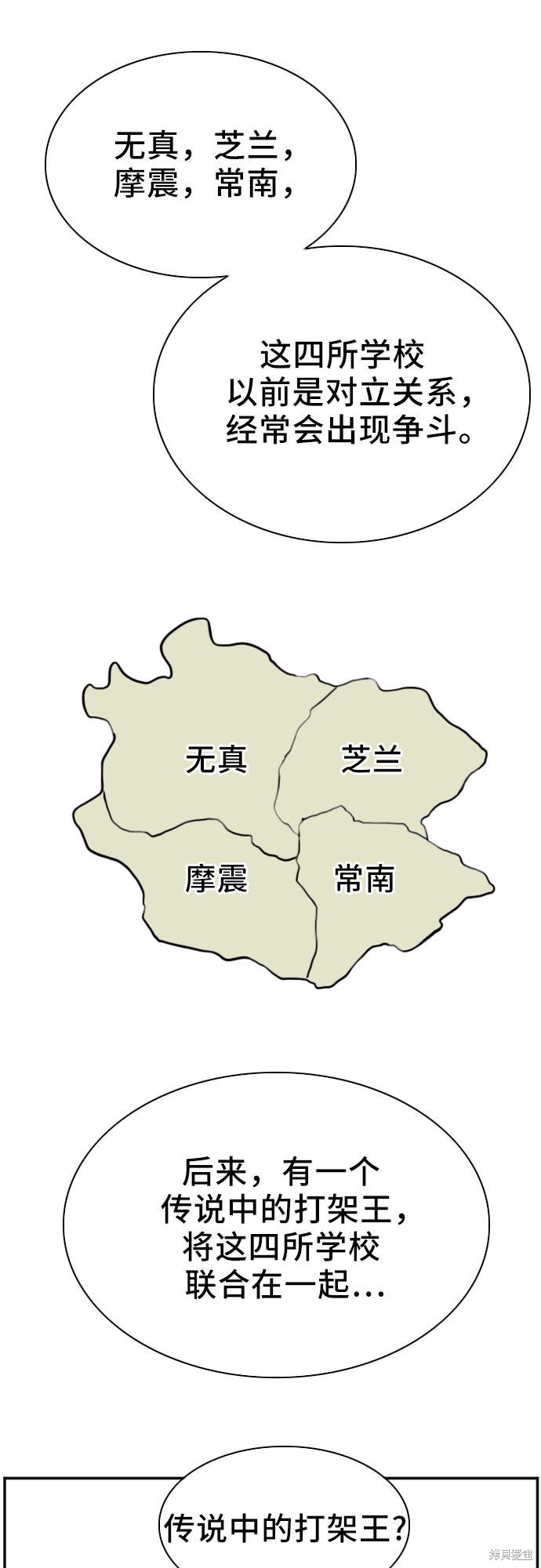 《我是坏小子》漫画最新章节第42话免费下拉式在线观看章节第【32】张图片