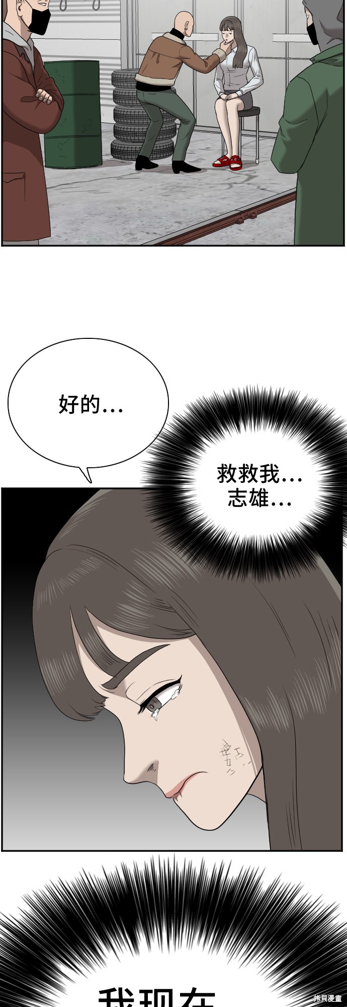 《我是坏小子》漫画最新章节第32话免费下拉式在线观看章节第【48】张图片