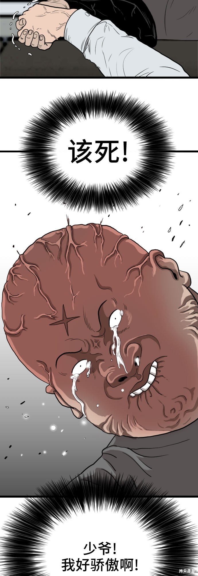 《我是坏小子》漫画最新章节第13话免费下拉式在线观看章节第【71】张图片