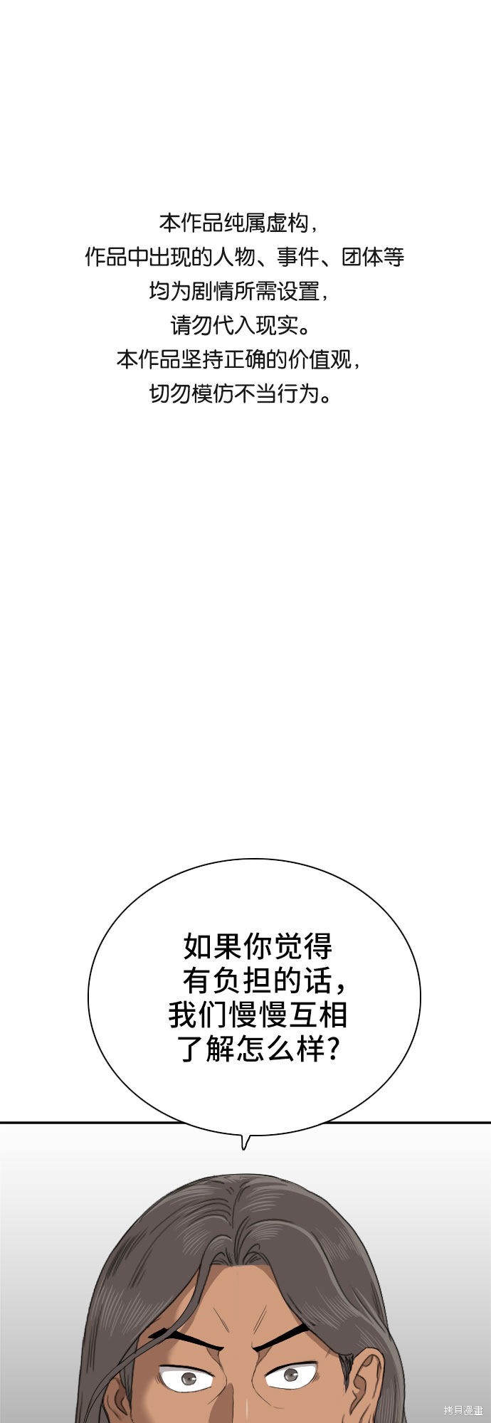 《我是坏小子》漫画最新章节第53话免费下拉式在线观看章节第【1】张图片