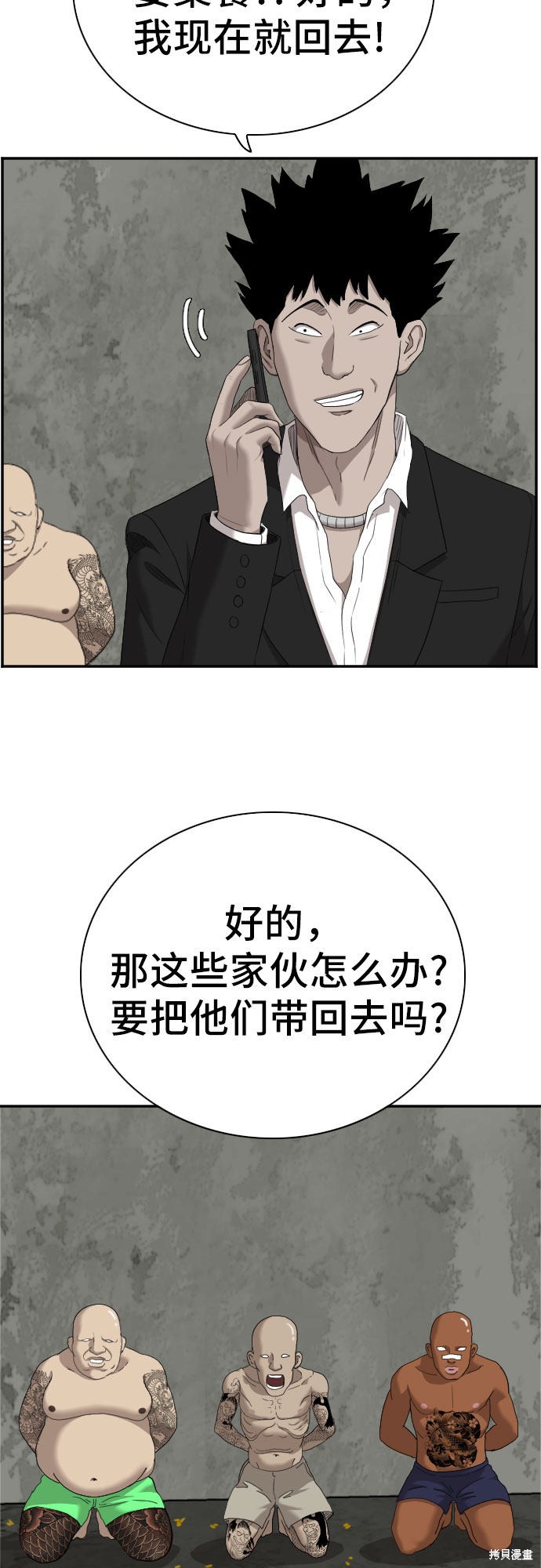 《我是坏小子》漫画最新章节第59话免费下拉式在线观看章节第【67】张图片