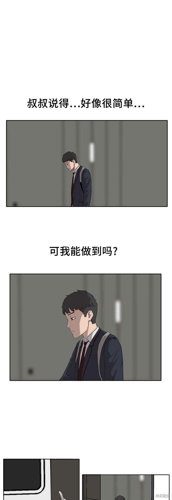 《我是坏小子》漫画最新章节第2话免费下拉式在线观看章节第【28】张图片