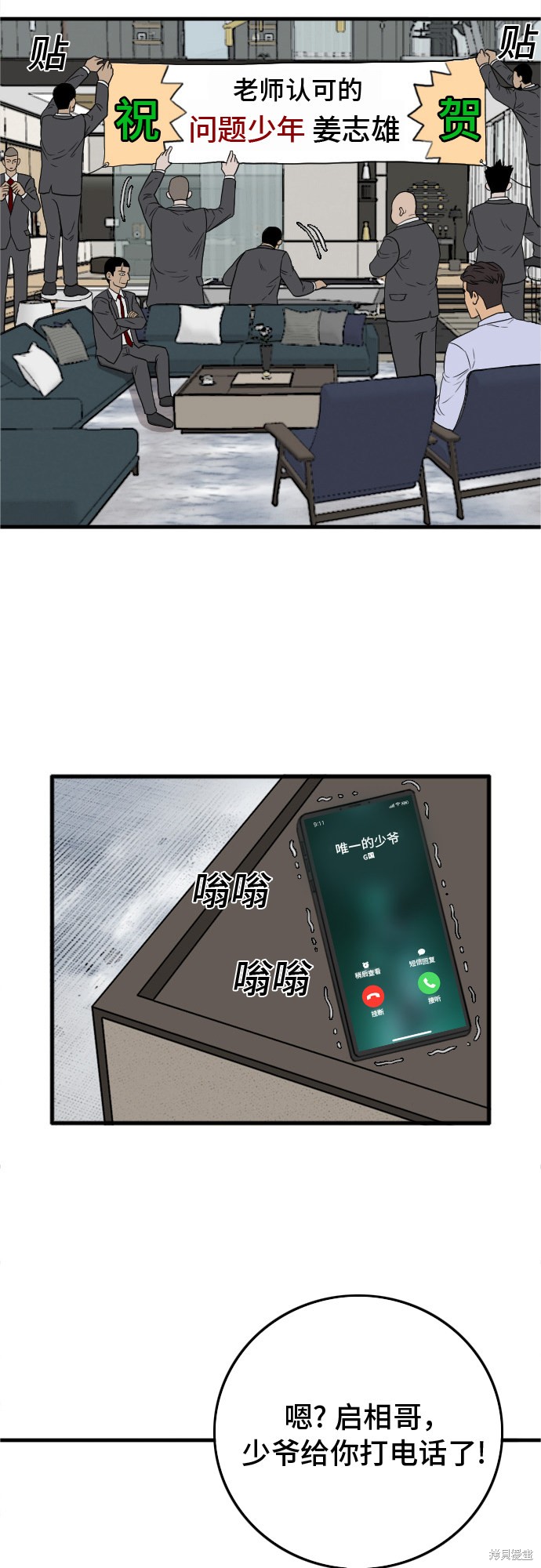 《我是坏小子》漫画最新章节第8话免费下拉式在线观看章节第【42】张图片