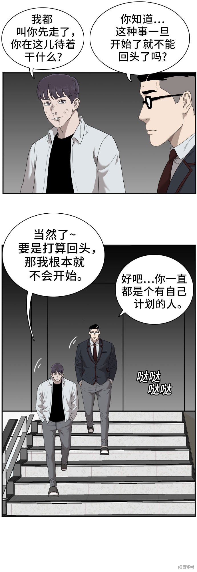 《我是坏小子》漫画最新章节第50话免费下拉式在线观看章节第【59】张图片