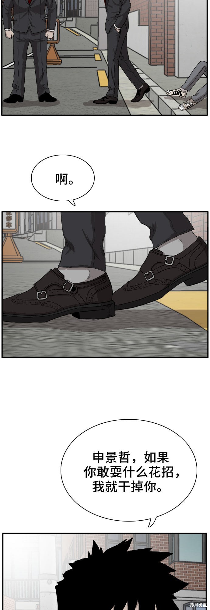 《我是坏小子》漫画最新章节第19话免费下拉式在线观看章节第【66】张图片