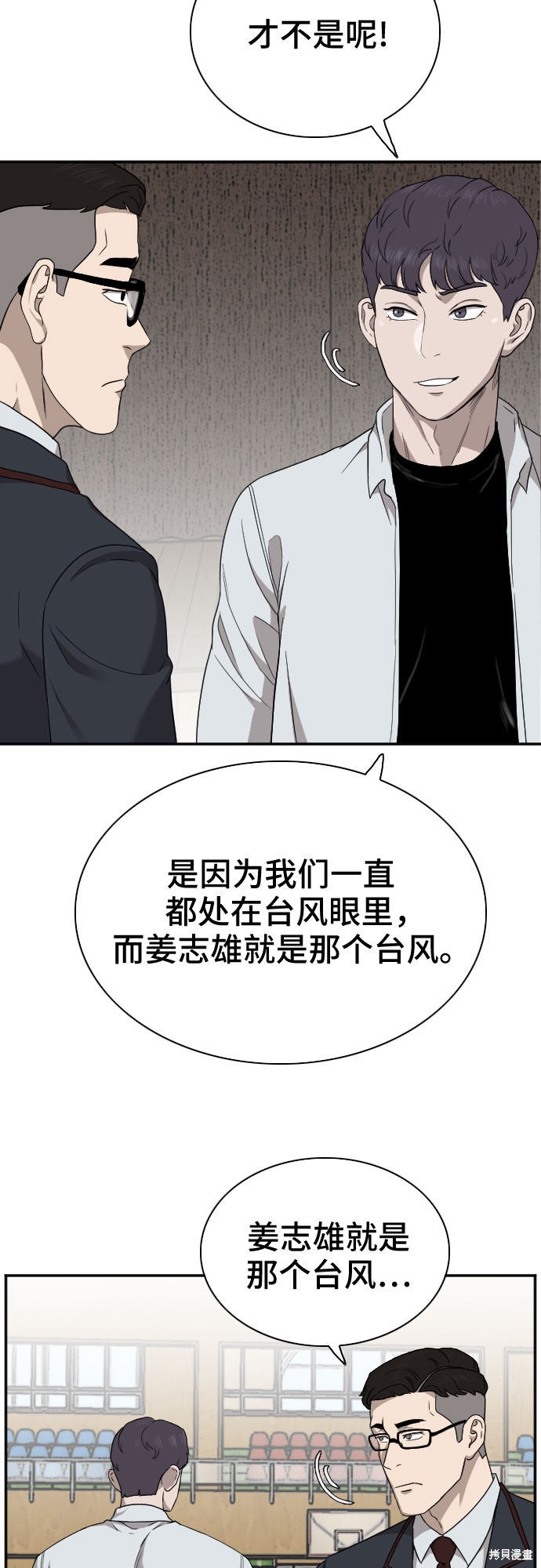 《我是坏小子》漫画最新章节第22话免费下拉式在线观看章节第【22】张图片