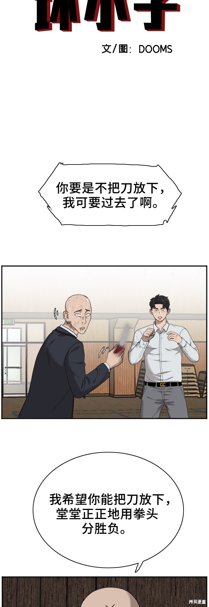 《我是坏小子》漫画最新章节第25话免费下拉式在线观看章节第【4】张图片