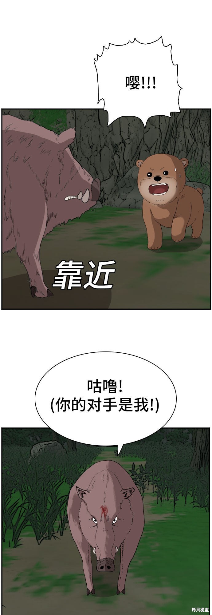 《我是坏小子》漫画最新章节第69话免费下拉式在线观看章节第【44】张图片