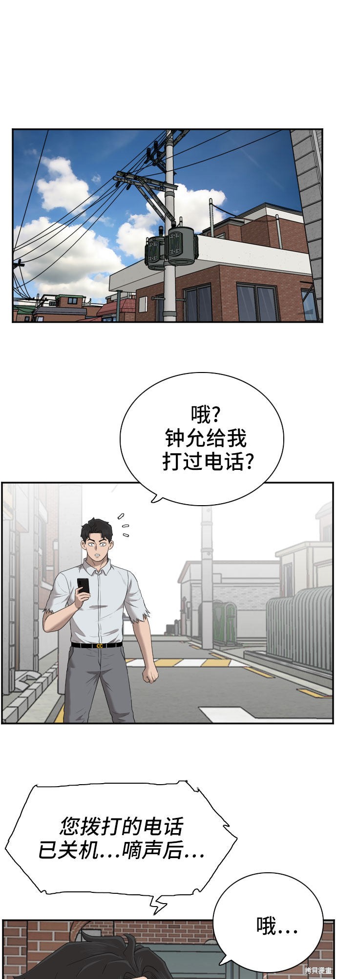 《我是坏小子》漫画最新章节第58话免费下拉式在线观看章节第【35】张图片
