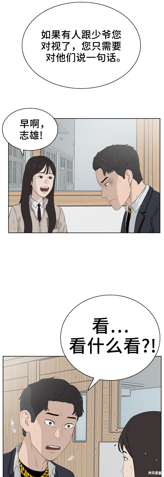 《我是坏小子》漫画最新章节第2话免费下拉式在线观看章节第【45】张图片