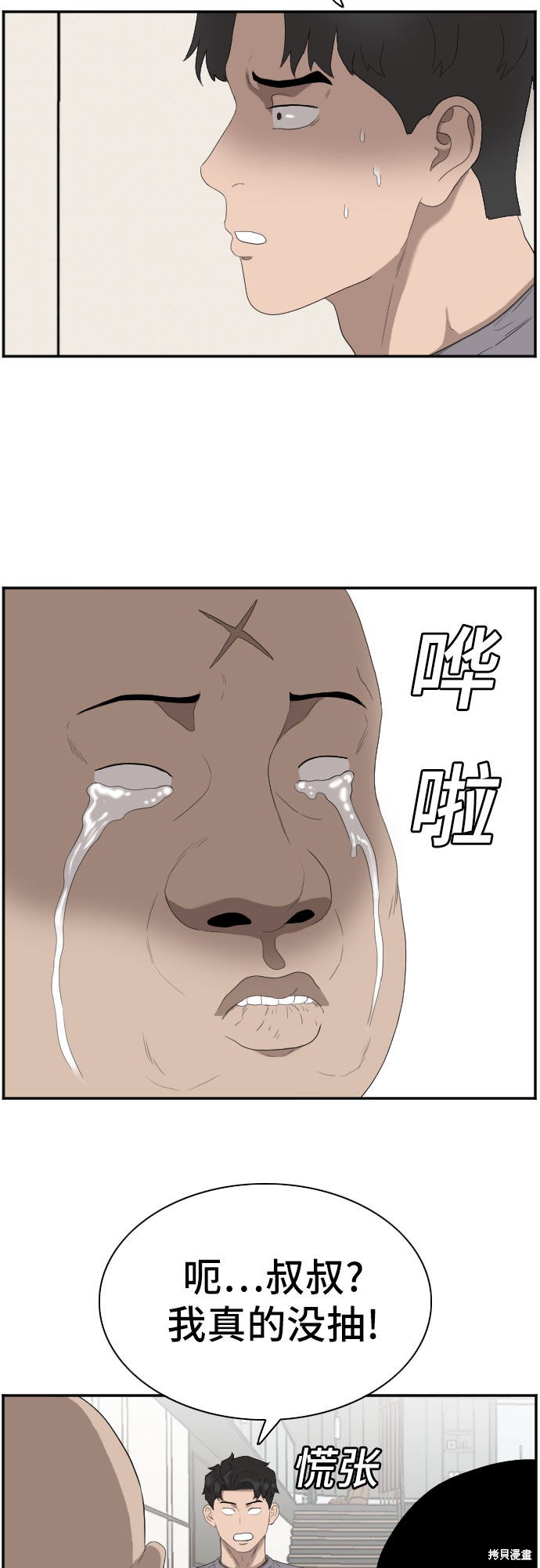 《我是坏小子》漫画最新章节第64话免费下拉式在线观看章节第【62】张图片