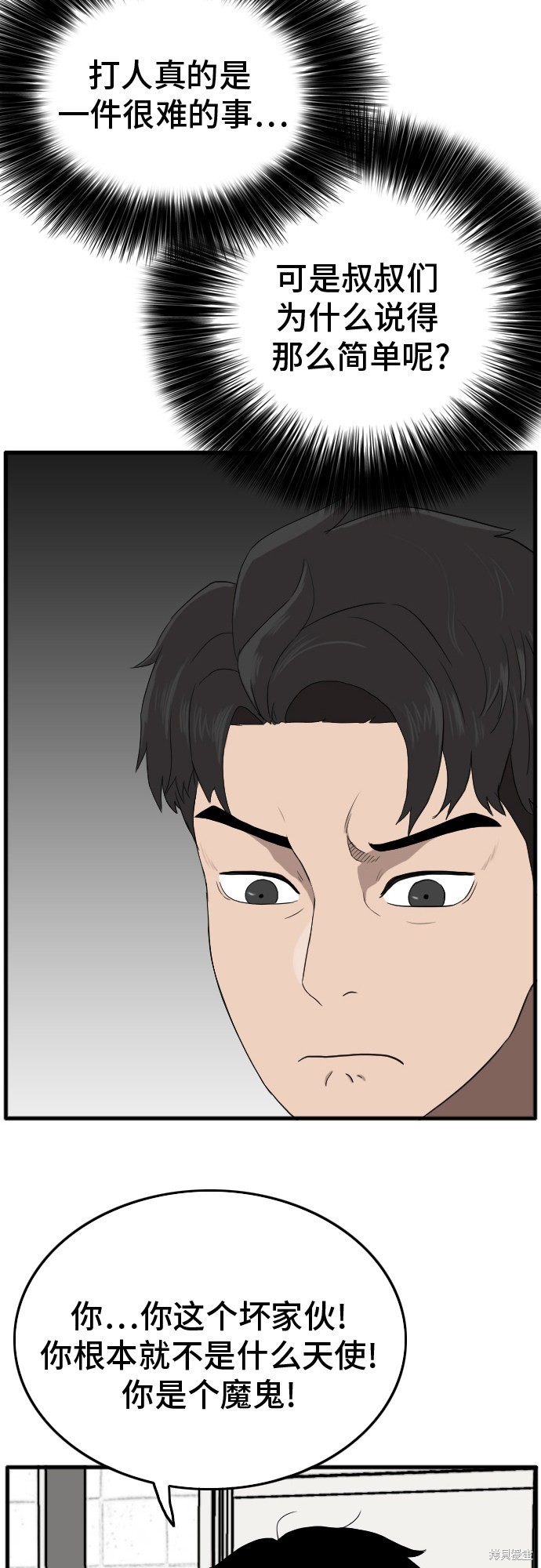 《我是坏小子》漫画最新章节第9话免费下拉式在线观看章节第【22】张图片