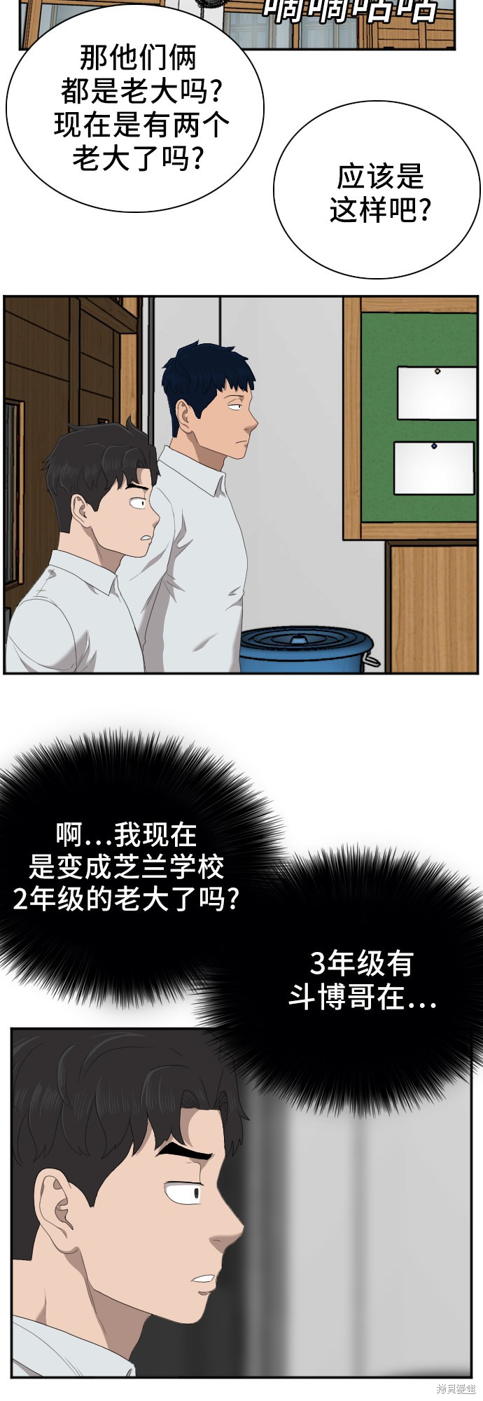 《我是坏小子》漫画最新章节第45话免费下拉式在线观看章节第【44】张图片
