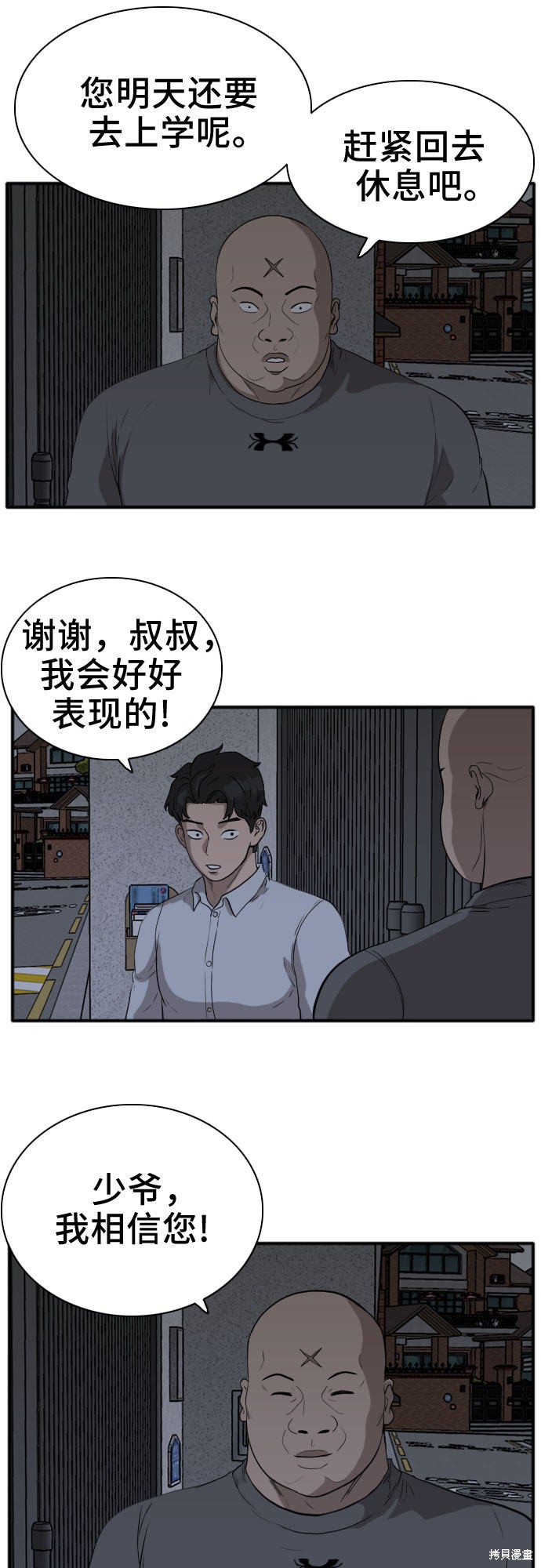 《我是坏小子》漫画最新章节第16话免费下拉式在线观看章节第【45】张图片