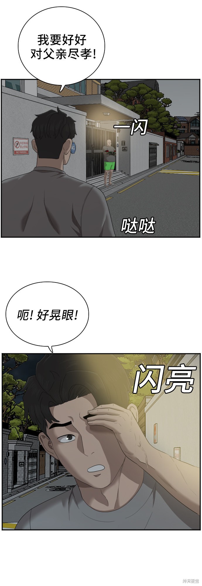 《我是坏小子》漫画最新章节第48话免费下拉式在线观看章节第【53】张图片