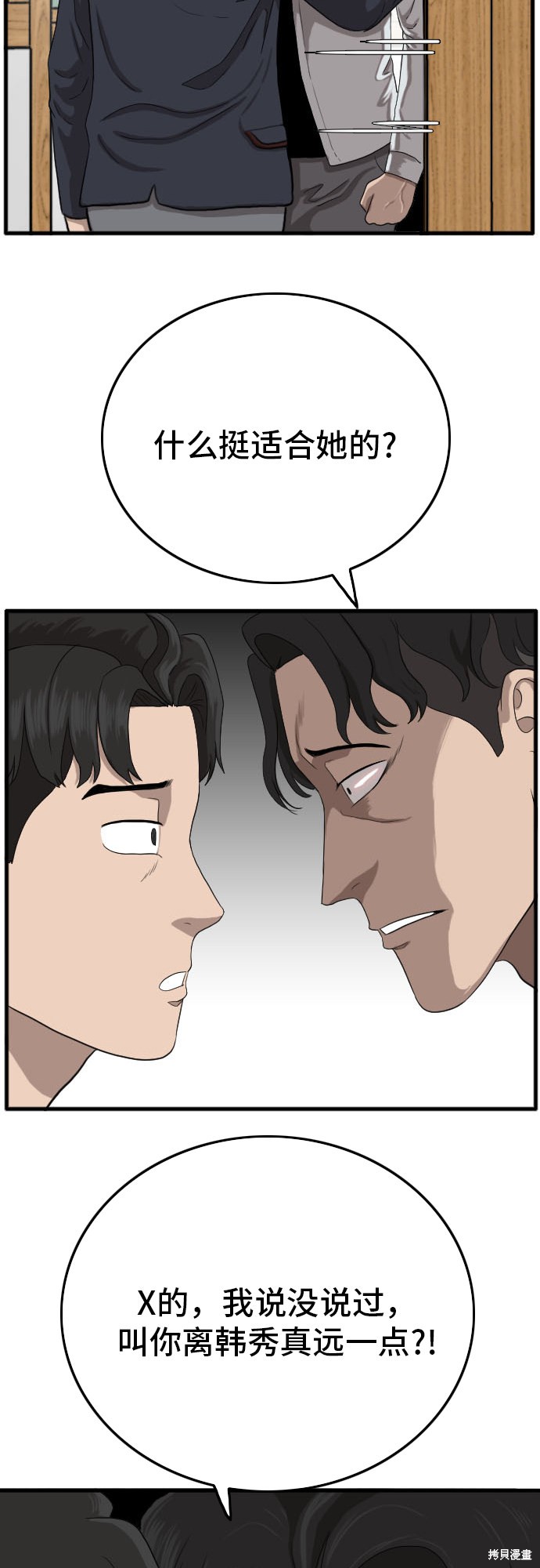 《我是坏小子》漫画最新章节第9话免费下拉式在线观看章节第【40】张图片
