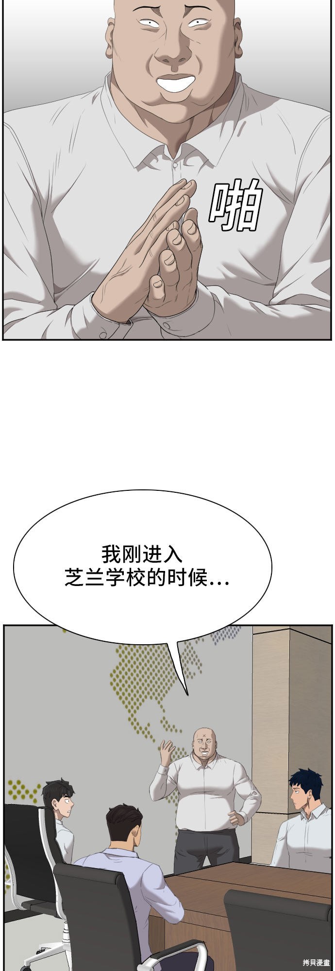 《我是坏小子》漫画最新章节第42话免费下拉式在线观看章节第【46】张图片