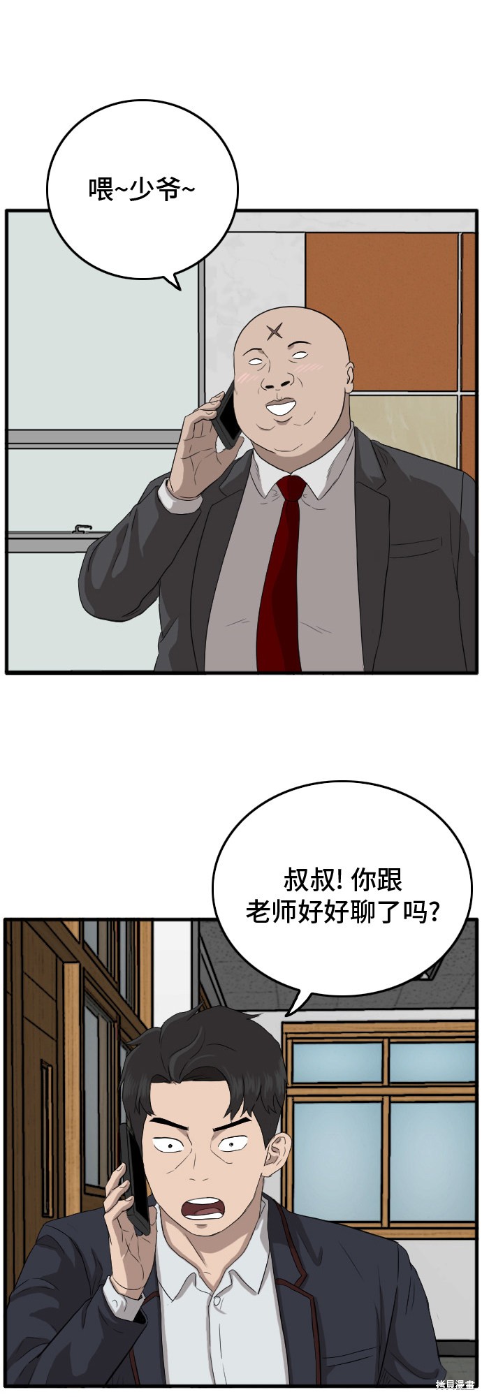 《我是坏小子》漫画最新章节第8话免费下拉式在线观看章节第【45】张图片