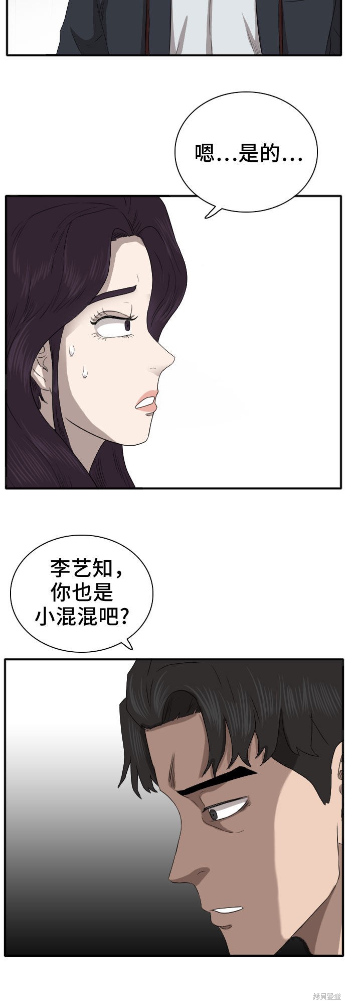 《我是坏小子》漫画最新章节第21话免费下拉式在线观看章节第【54】张图片