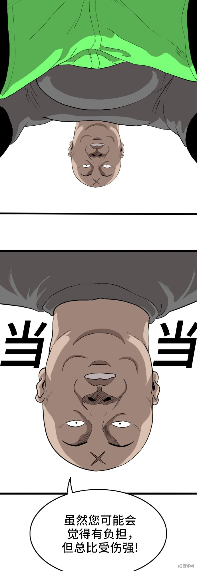 《我是坏小子》漫画最新章节第13话免费下拉式在线观看章节第【35】张图片