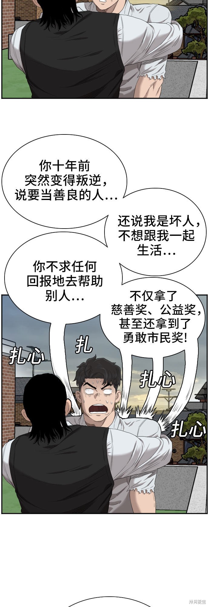 《我是坏小子》漫画最新章节第59话免费下拉式在线观看章节第【35】张图片