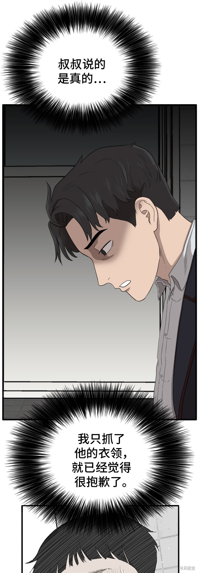 《我是坏小子》漫画最新章节第9话免费下拉式在线观看章节第【20】张图片