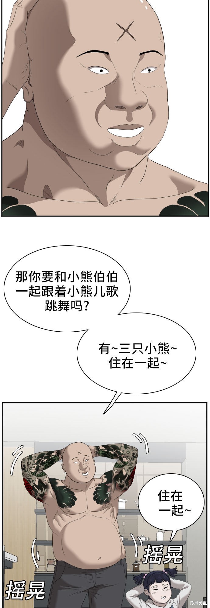 《我是坏小子》漫画最新章节第41话免费下拉式在线观看章节第【44】张图片