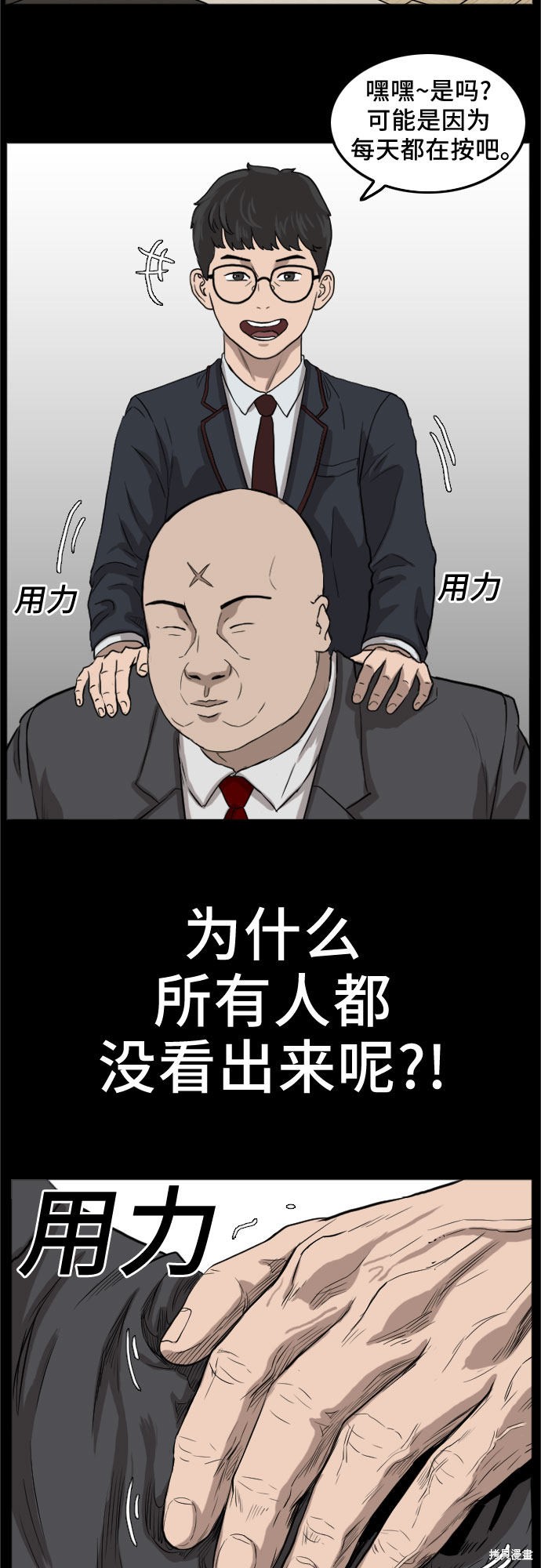 《我是坏小子》漫画最新章节第13话免费下拉式在线观看章节第【63】张图片