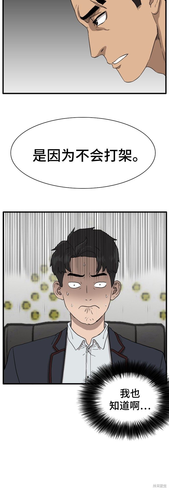 《我是坏小子》漫画最新章节第4话免费下拉式在线观看章节第【72】张图片