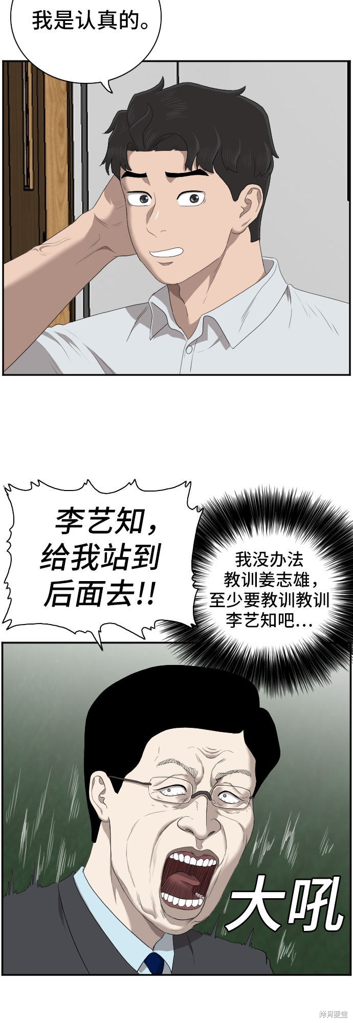 《我是坏小子》漫画最新章节第55话免费下拉式在线观看章节第【11】张图片