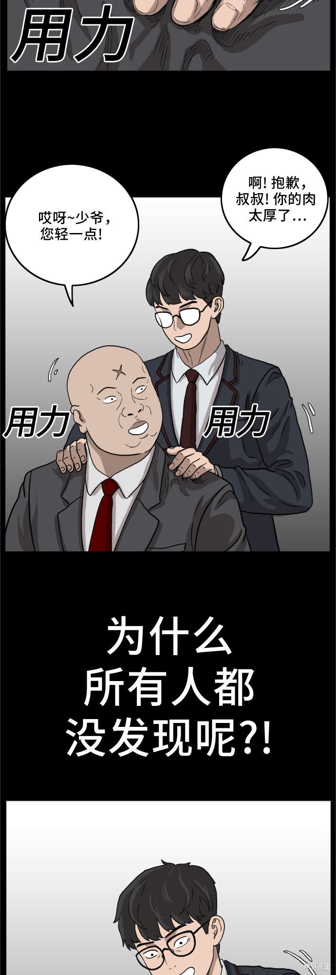 《我是坏小子》漫画最新章节第13话免费下拉式在线观看章节第【64】张图片