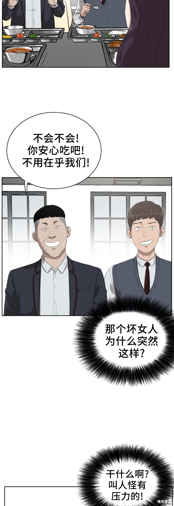 《我是坏小子》漫画最新章节第3话免费下拉式在线观看章节第【49】张图片