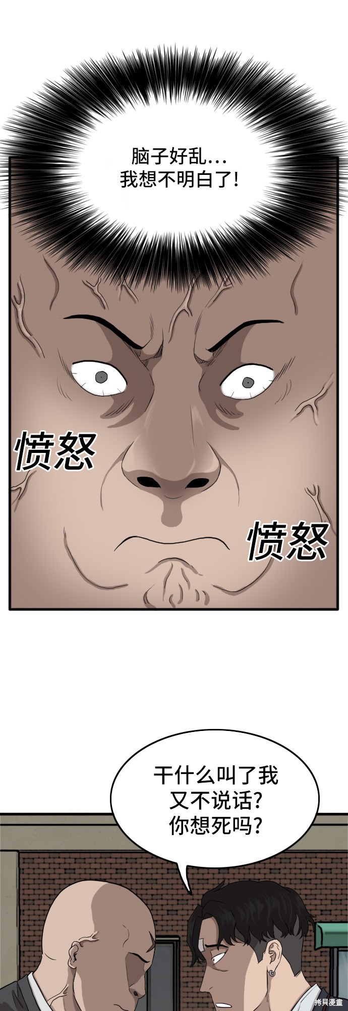 《我是坏小子》漫画最新章节第6话免费下拉式在线观看章节第【32】张图片