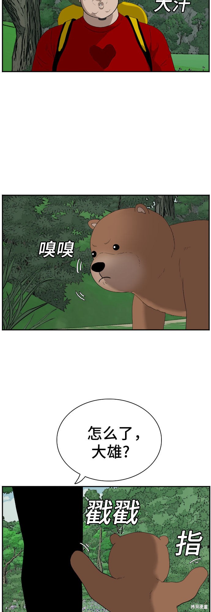 《我是坏小子》漫画最新章节第68话免费下拉式在线观看章节第【15】张图片