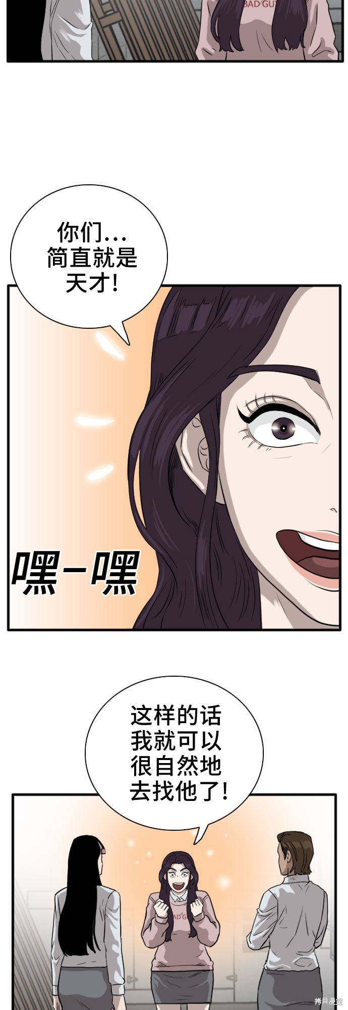 《我是坏小子》漫画最新章节第15话免费下拉式在线观看章节第【38】张图片
