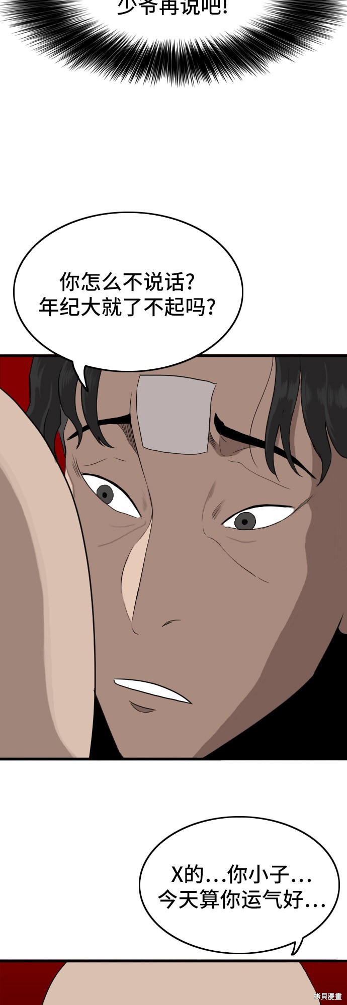 《我是坏小子》漫画最新章节第6话免费下拉式在线观看章节第【34】张图片