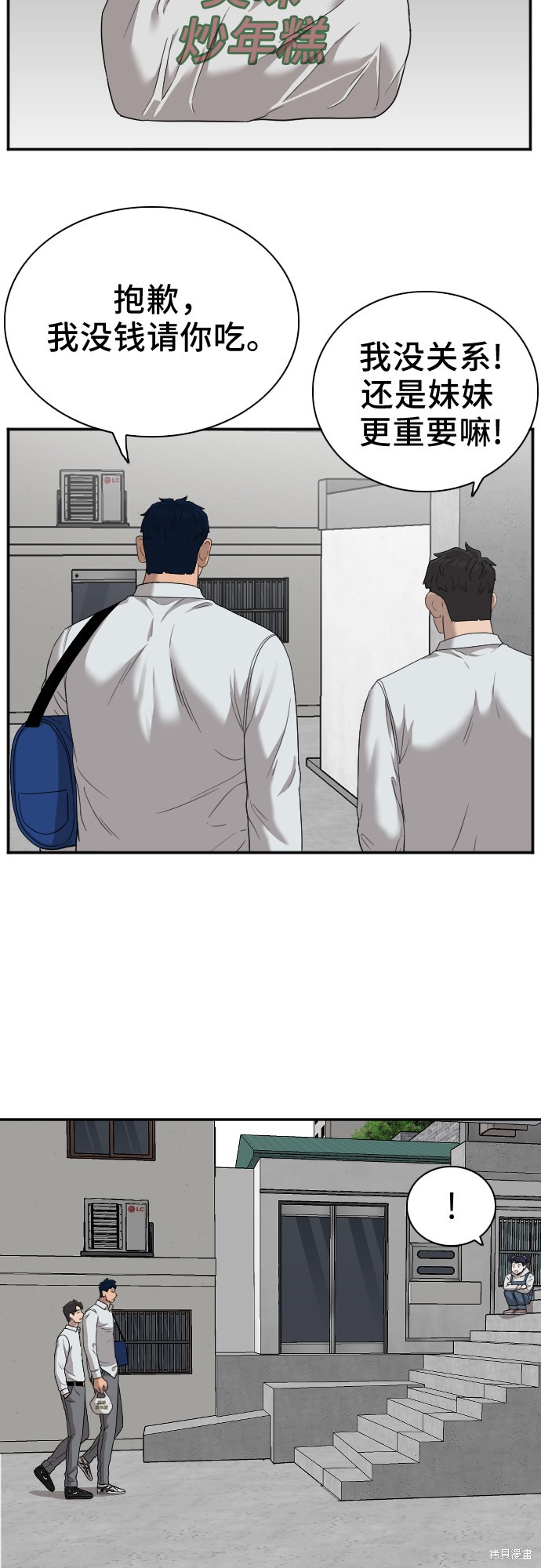 《我是坏小子》漫画最新章节第30话免费下拉式在线观看章节第【48】张图片