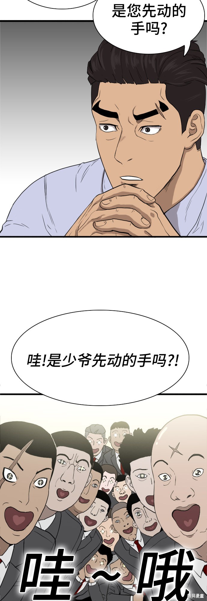 《我是坏小子》漫画最新章节第4话免费下拉式在线观看章节第【66】张图片