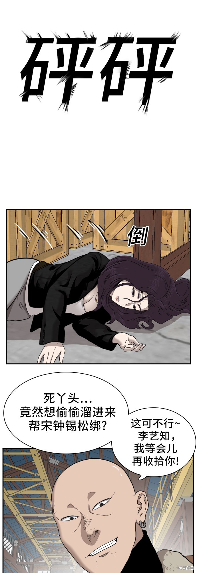 《我是坏小子》漫画最新章节第33话免费下拉式在线观看章节第【39】张图片