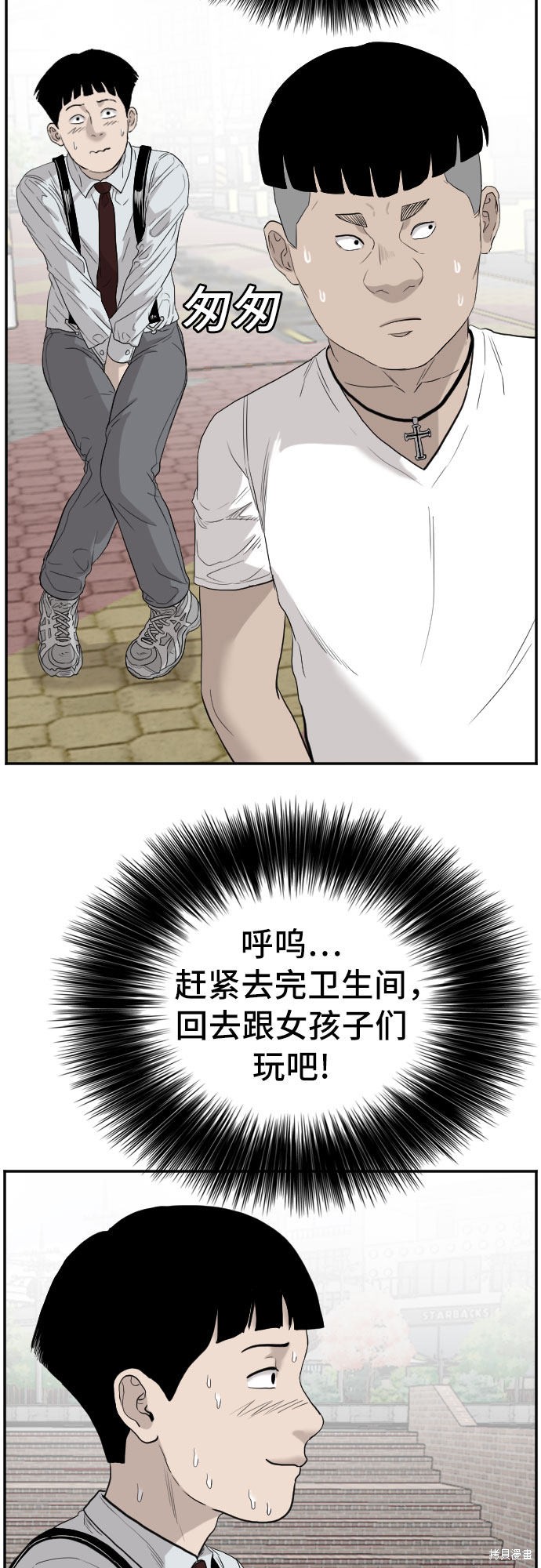 《我是坏小子》漫画最新章节第71话免费下拉式在线观看章节第【38】张图片