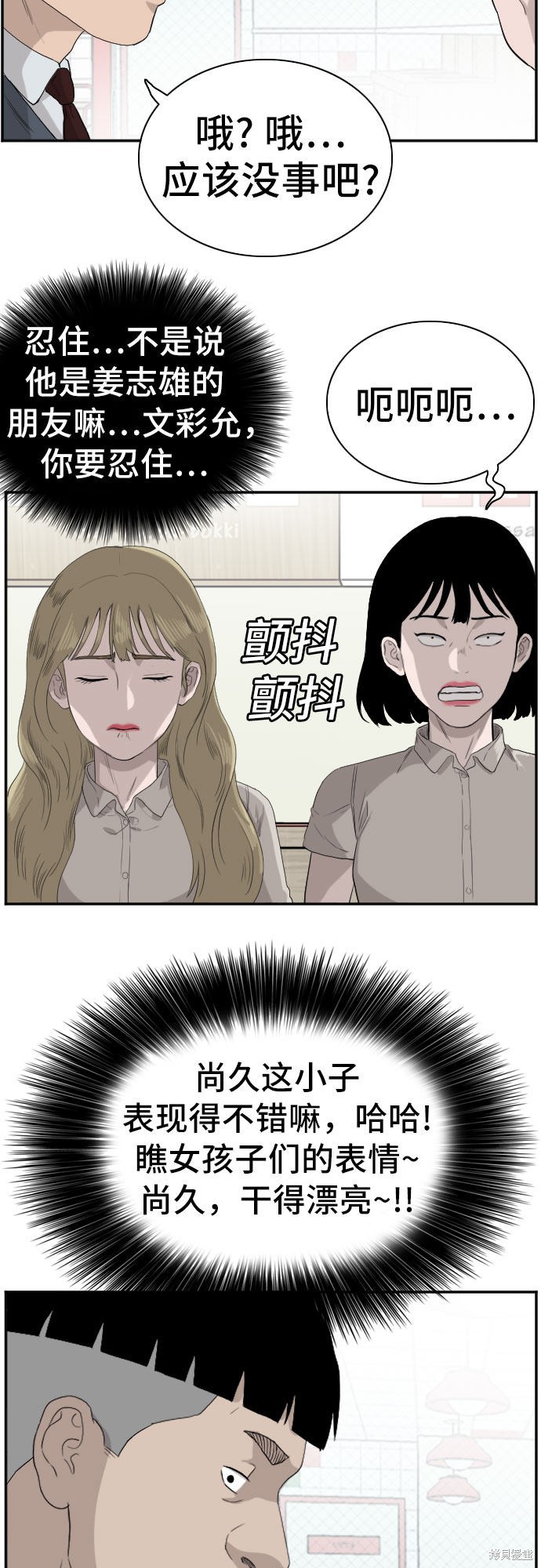 《我是坏小子》漫画最新章节第71话免费下拉式在线观看章节第【20】张图片