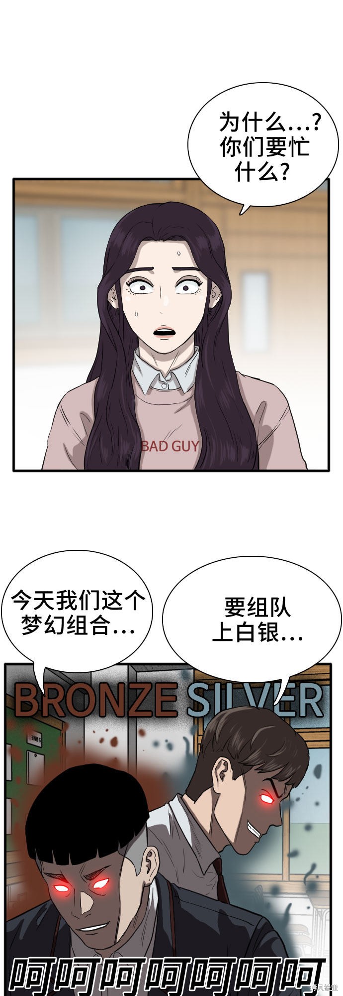 《我是坏小子》漫画最新章节第15话免费下拉式在线观看章节第【44】张图片