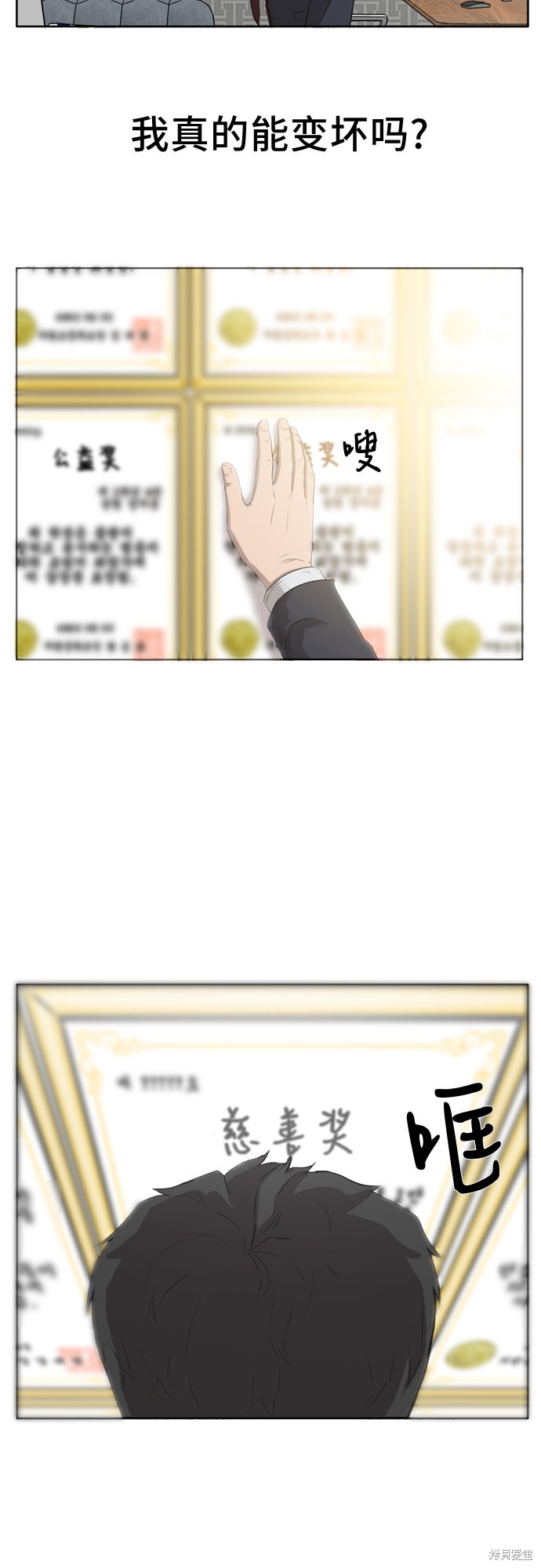 《我是坏小子》漫画最新章节第2话免费下拉式在线观看章节第【30】张图片