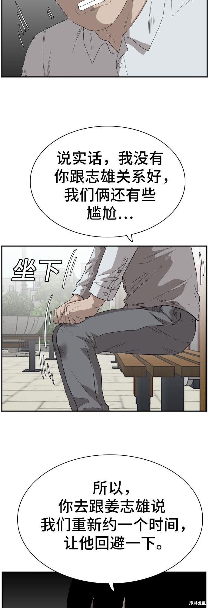 《我是坏小子》漫画最新章节第70话免费下拉式在线观看章节第【41】张图片
