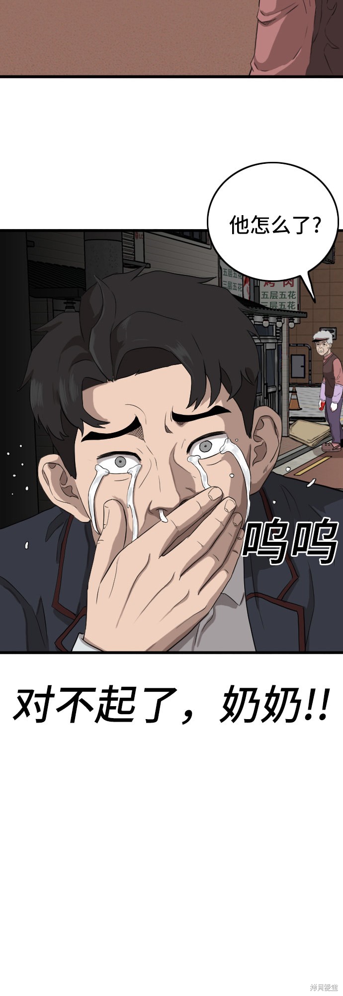 《我是坏小子》漫画最新章节第5话免费下拉式在线观看章节第【24】张图片